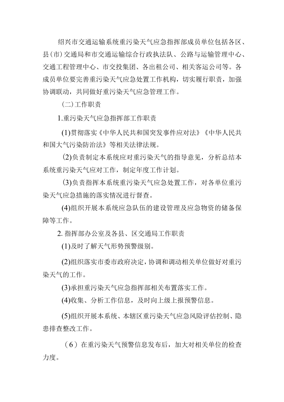 绍兴市交通运输系统重污染天气应急预案.docx_第2页