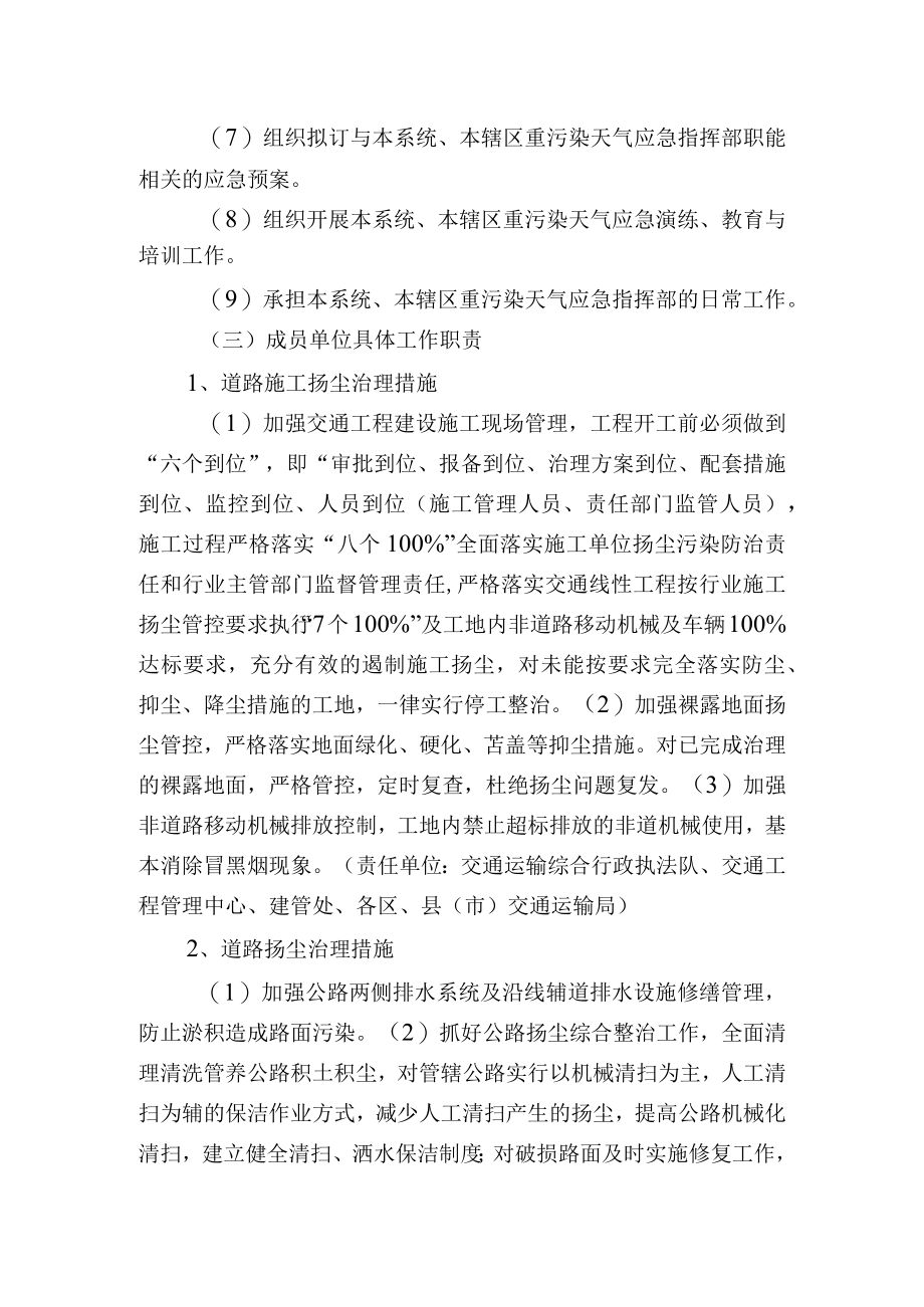 绍兴市交通运输系统重污染天气应急预案.docx_第3页