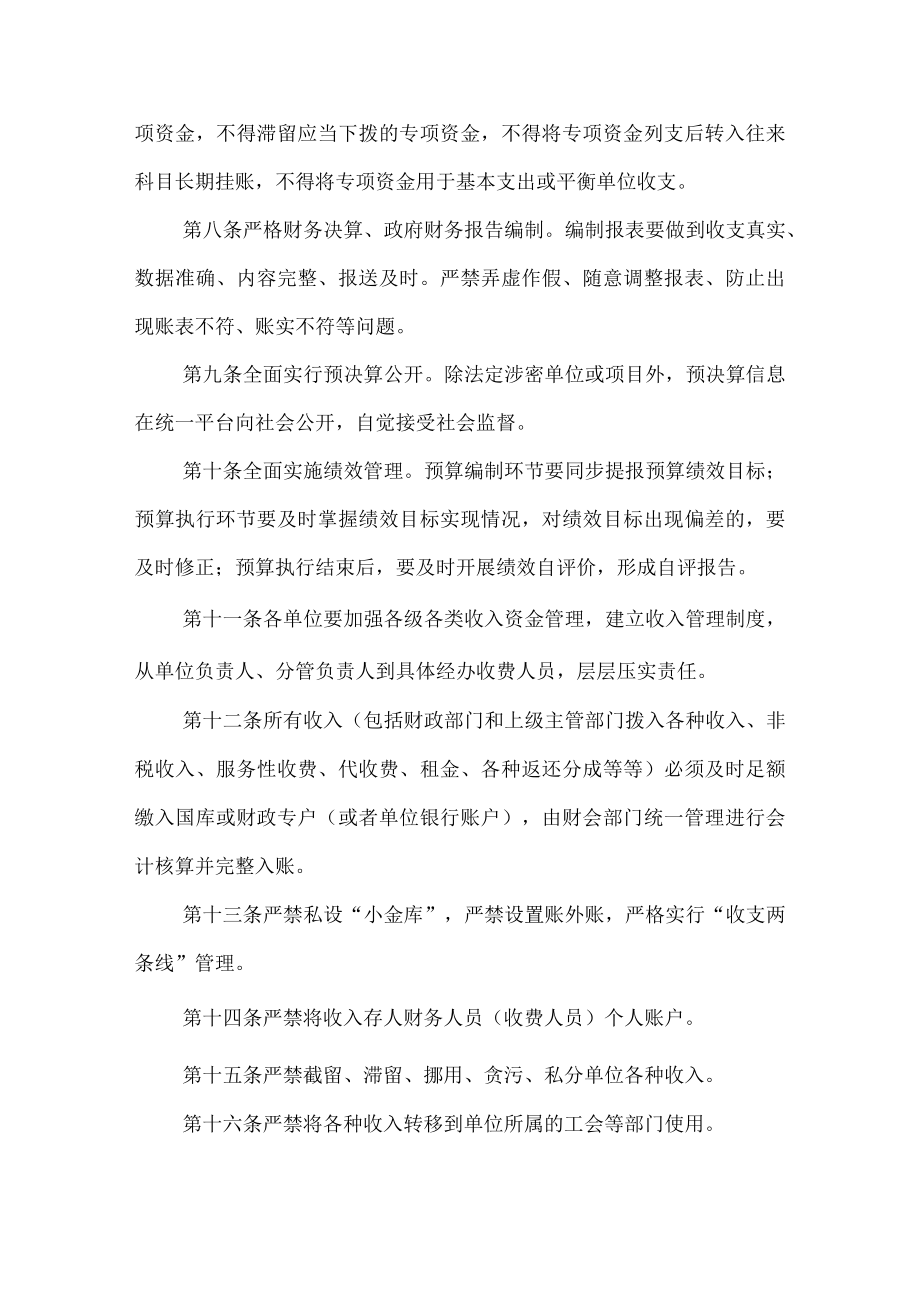 沂源县第二实验小学规章制度财务管理制度.docx_第2页