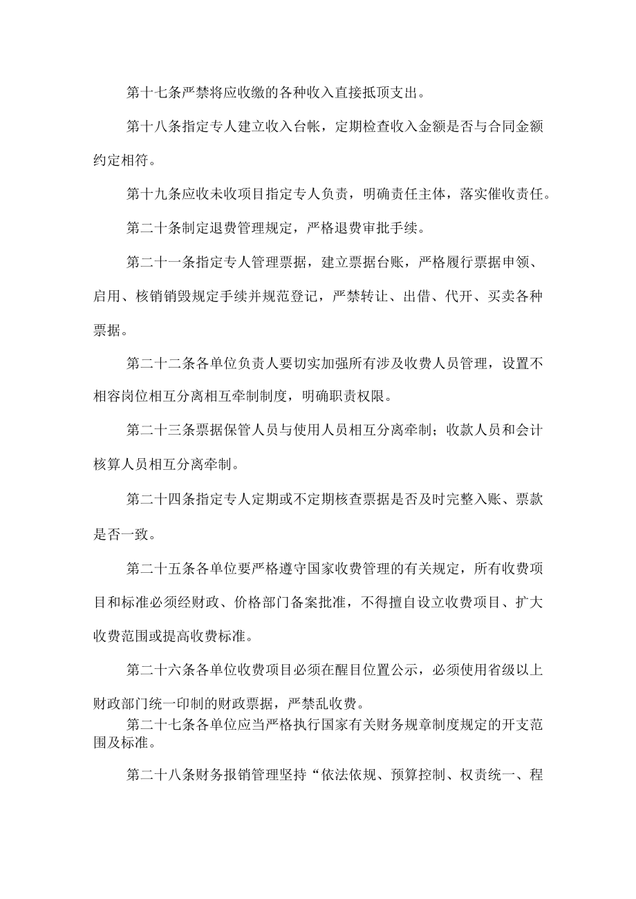 沂源县第二实验小学规章制度财务管理制度.docx_第3页