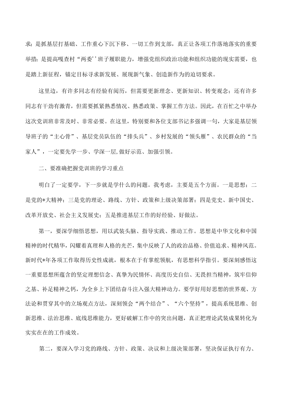 镇培训班2023年开班式上的讲稿.docx_第2页