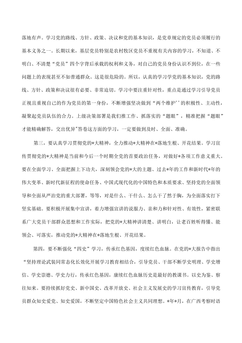 镇培训班2023年开班式上的讲稿.docx_第3页