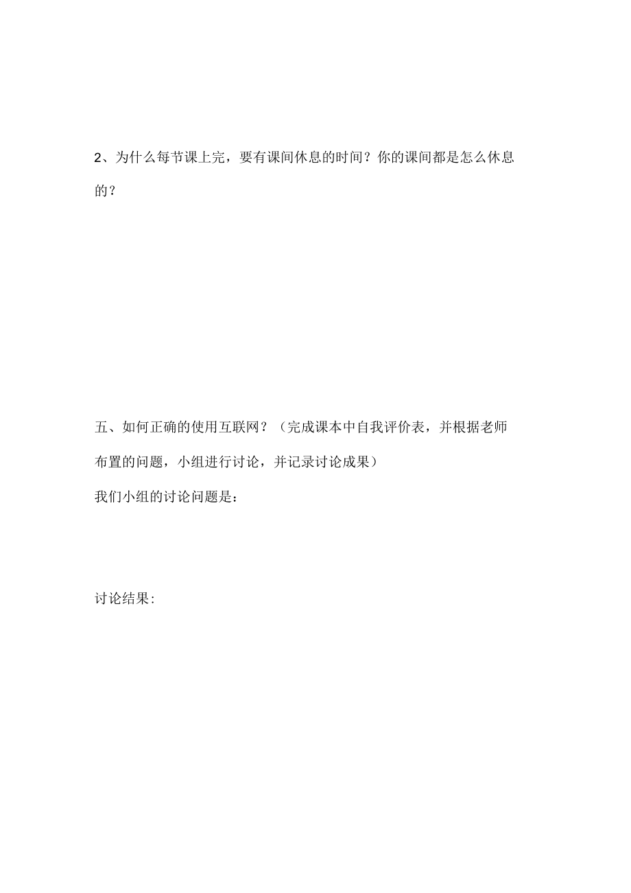 水平四九年级体育善于休息 增进健康导学案 (2).docx_第2页