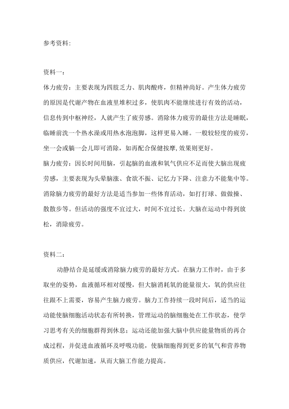 水平四九年级体育善于休息 增进健康导学案 (2).docx_第3页