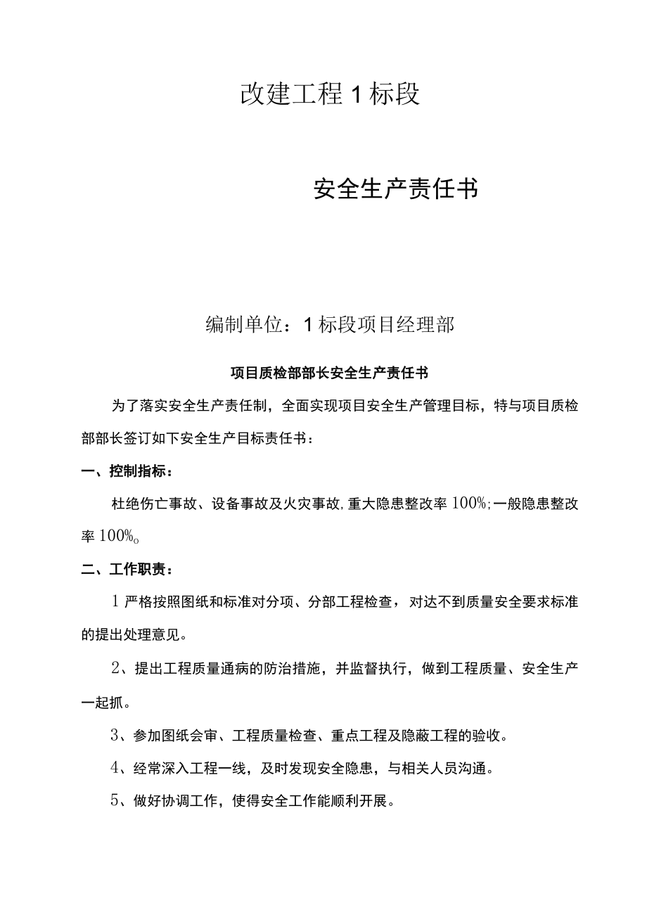 项目质检部部长安全生产责任书.docx_第1页