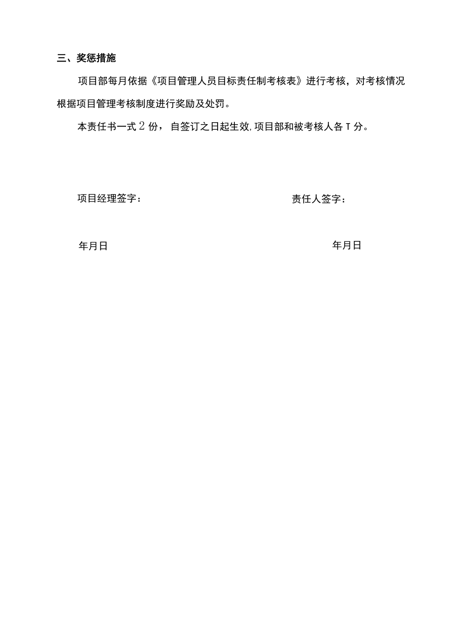 项目质检部部长安全生产责任书.docx_第2页