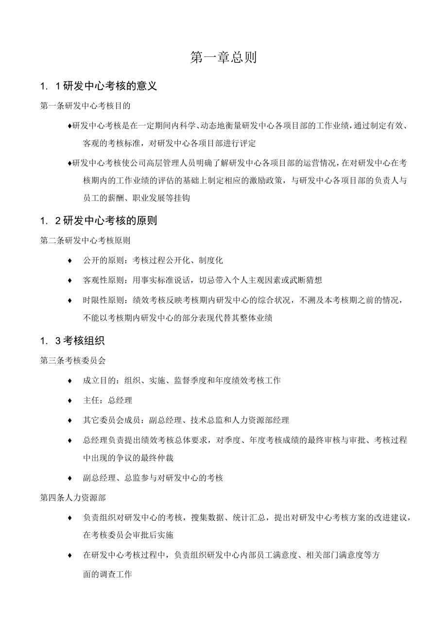 研发中心绩效考核手册.docx_第2页