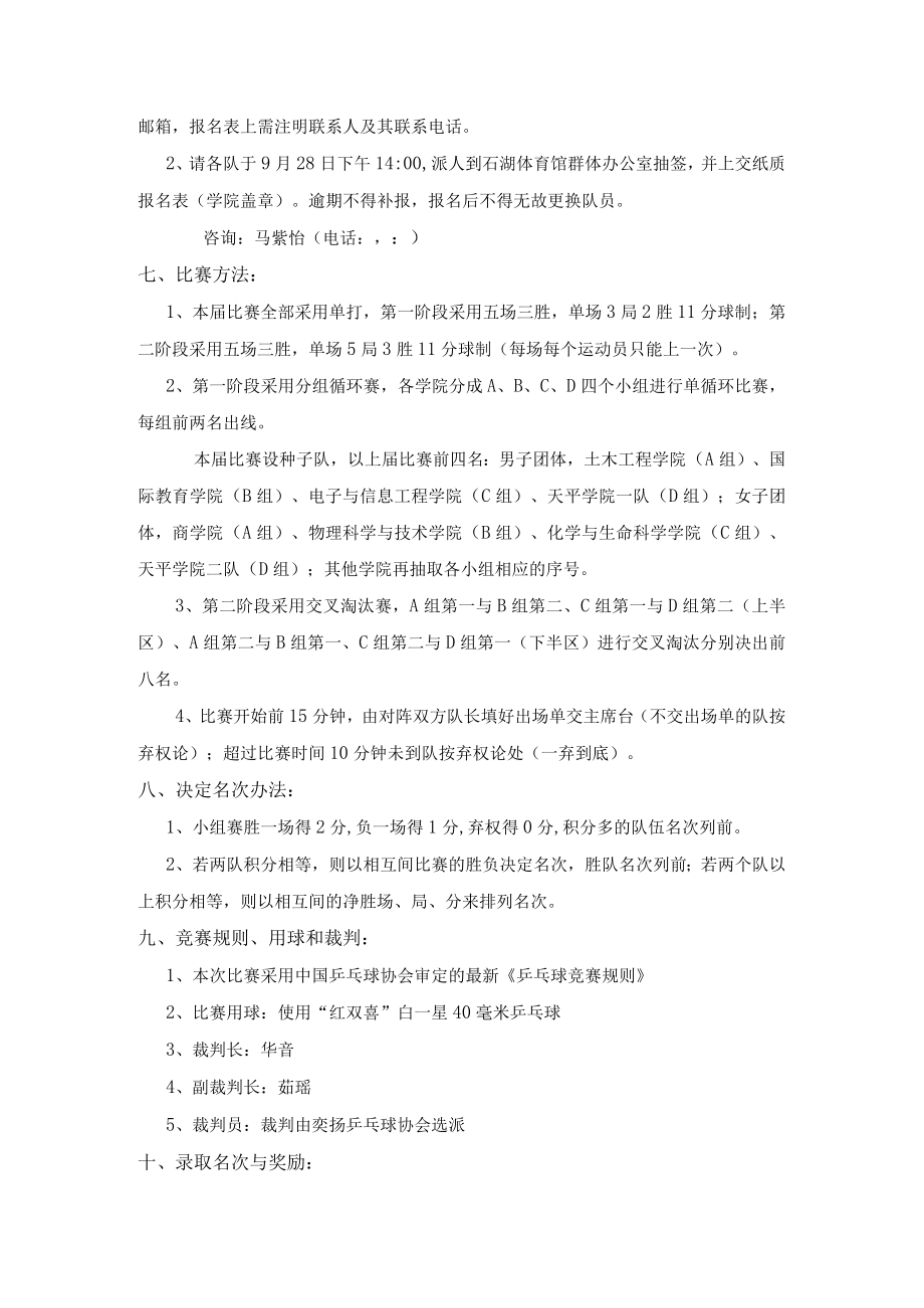 苏州科技大学第二十二届运动会学生组乒乓球比赛竞赛规程.docx_第2页