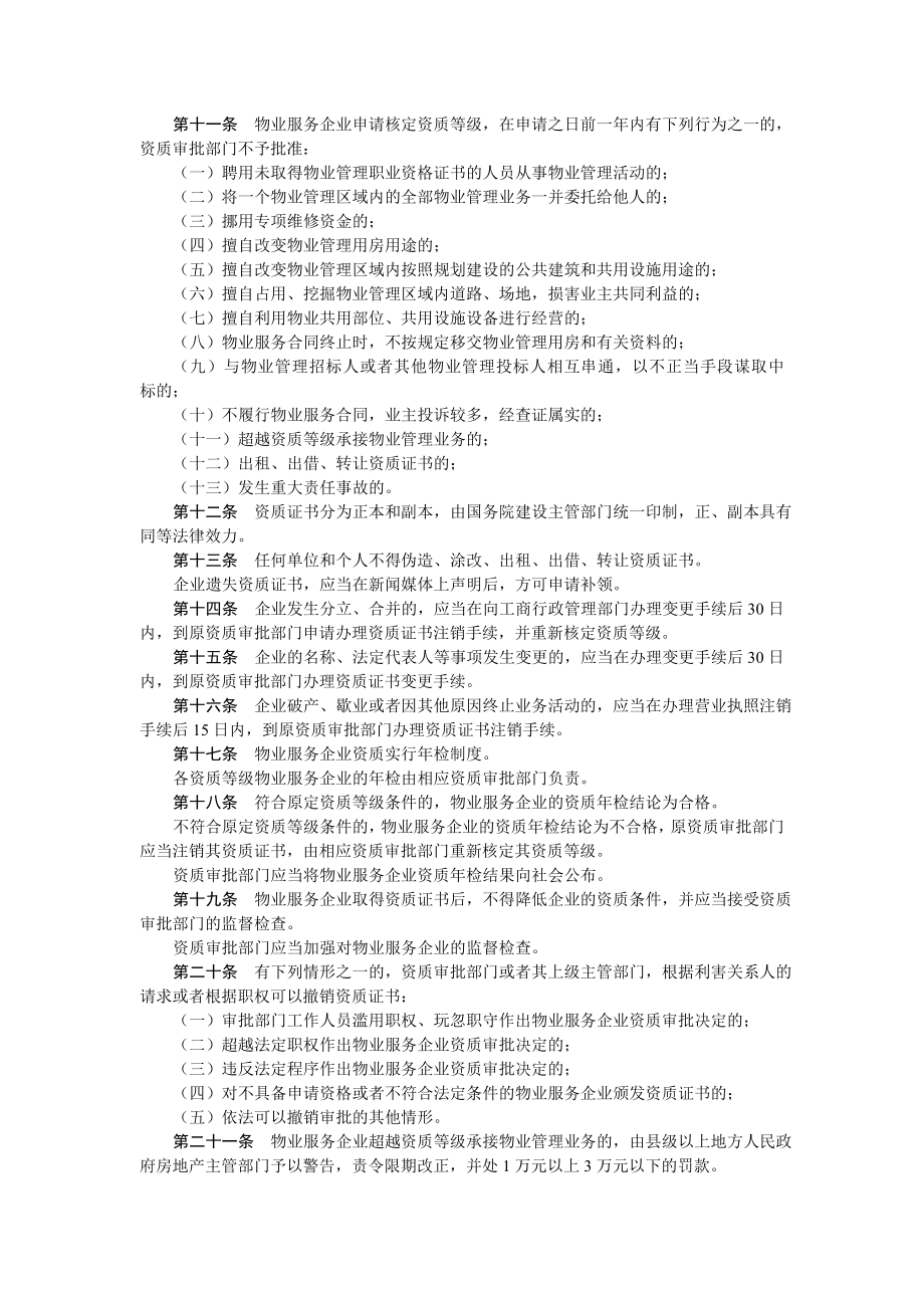 物业服务企业资质管理办法.doc_第3页