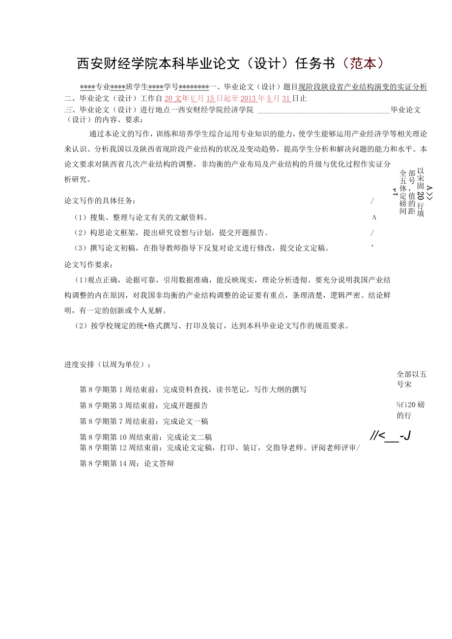 西安财经学院本科毕业论文设计任务书范本.docx_第1页