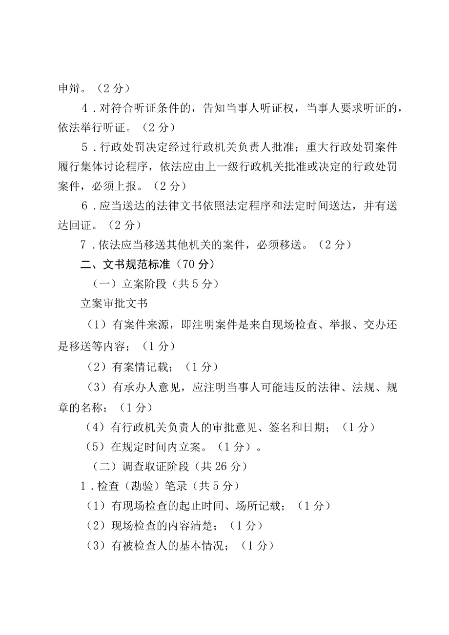 陕西省行政处罚案卷质量评查内容和标准.docx_第2页