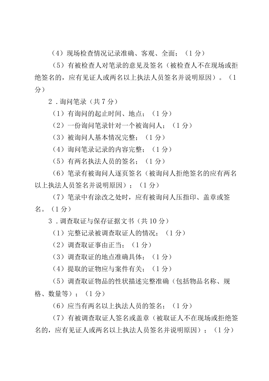 陕西省行政处罚案卷质量评查内容和标准.docx_第3页