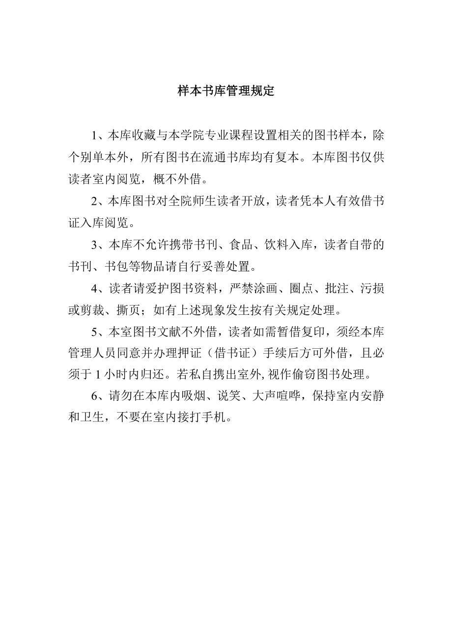 样本书库管理规定.docx_第1页