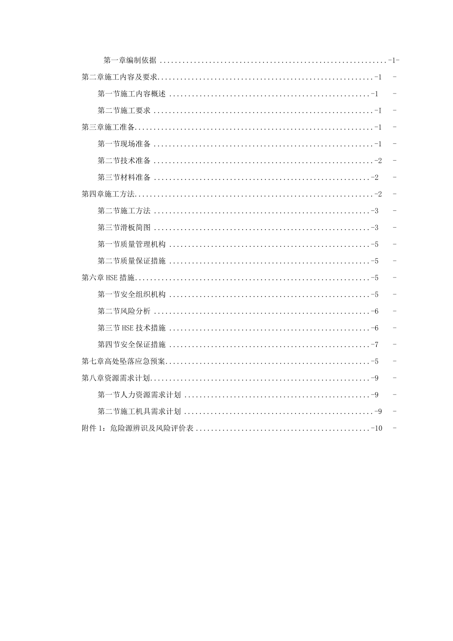 石化炼化一体化项消防水罐防腐工程滑板施工方案.docx_第3页