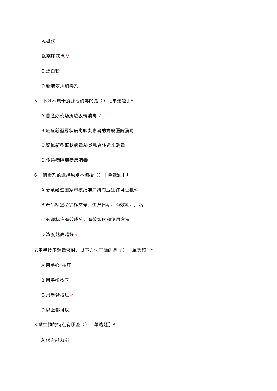 消毒员五级消毒理论知识考核试题及答案.docx_第2页