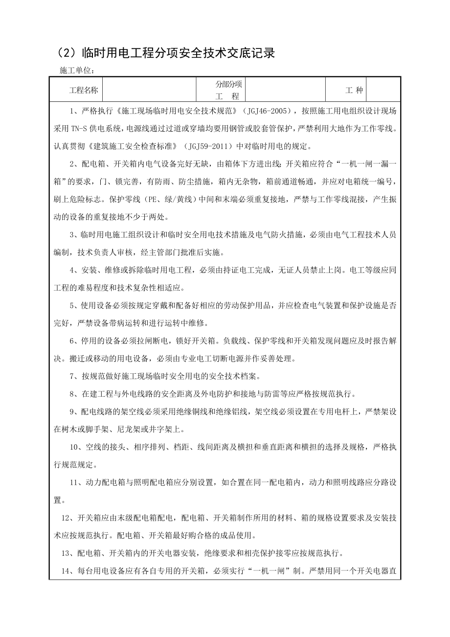 最新建设工程施工现场临时用电管理检查验收记录汇总大全.doc_第2页