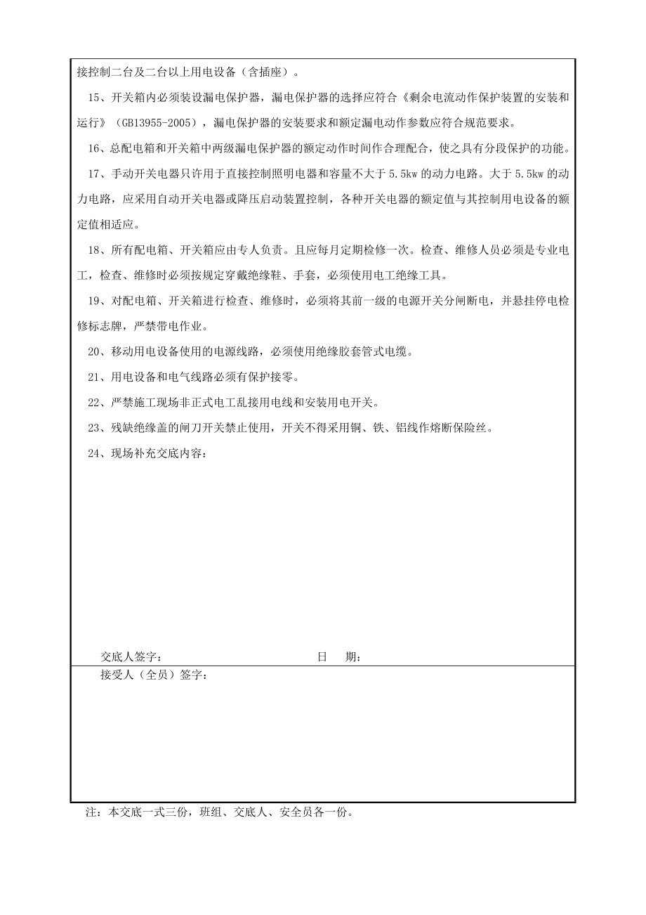 最新建设工程施工现场临时用电管理检查验收记录汇总大全.doc_第3页