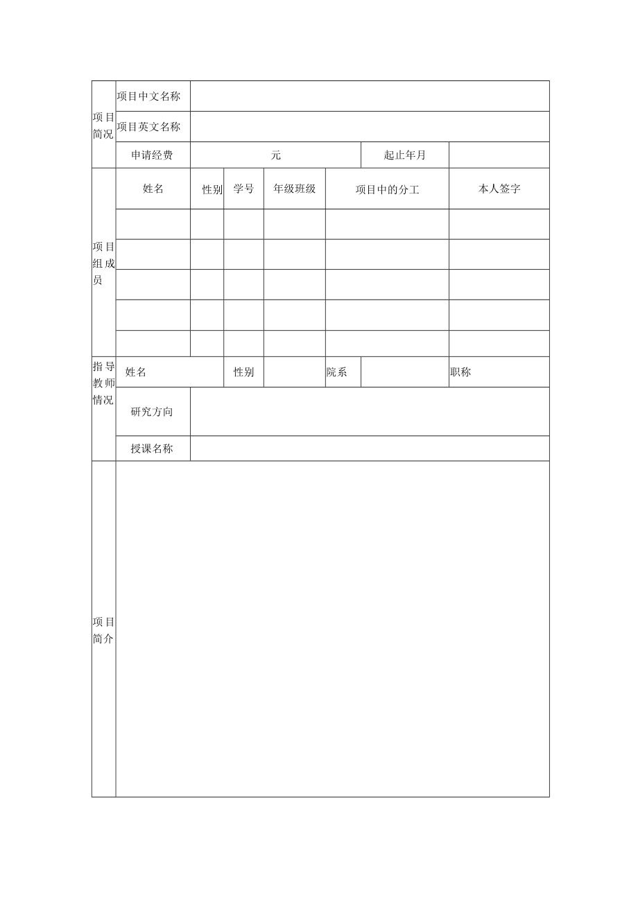 项目批准号安徽医科大学临床医学5 3一体化专业学生早期接触科研训练计划项目结题报告.docx_第3页