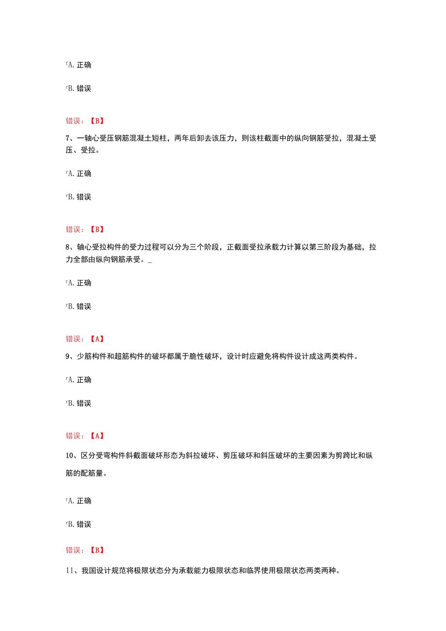 武汉理工大学混凝土结构设计原理(土木)(新).docx_第2页