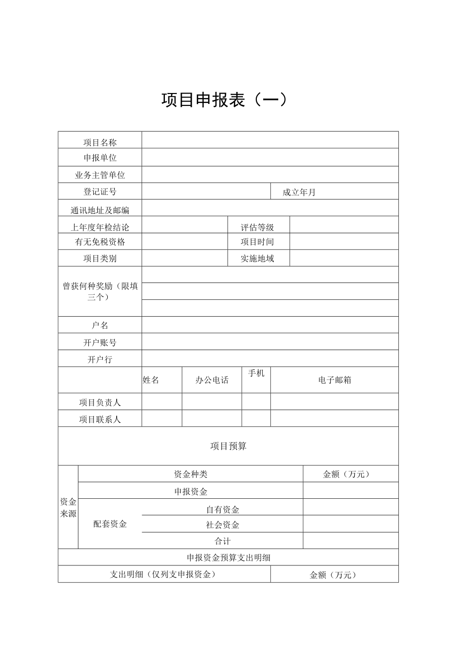 项目秀洲区第三届留守儿童和困境儿童项目公益创投大赛项目申报书.docx_第3页