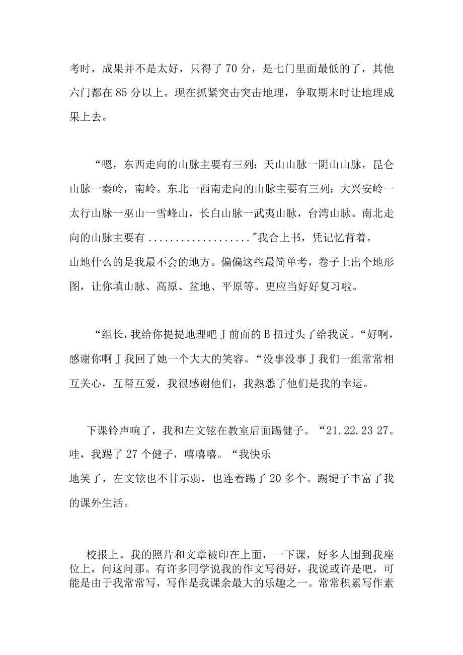 这个学期我这样走过—七年级上学期期末小结.docx_第2页