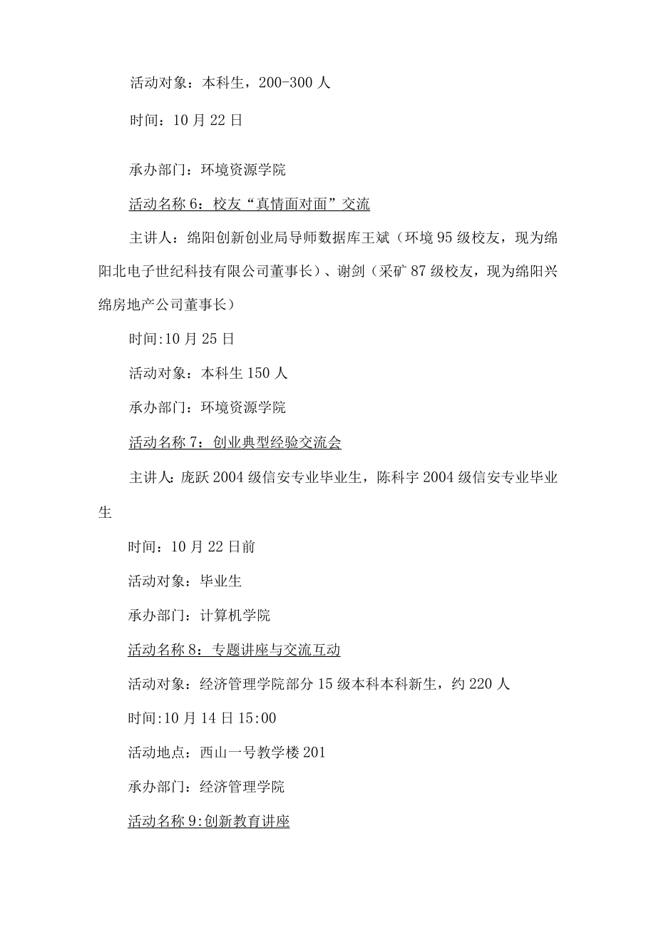 西南科技大学大众创业万众创新活动周策划方案.docx_第3页