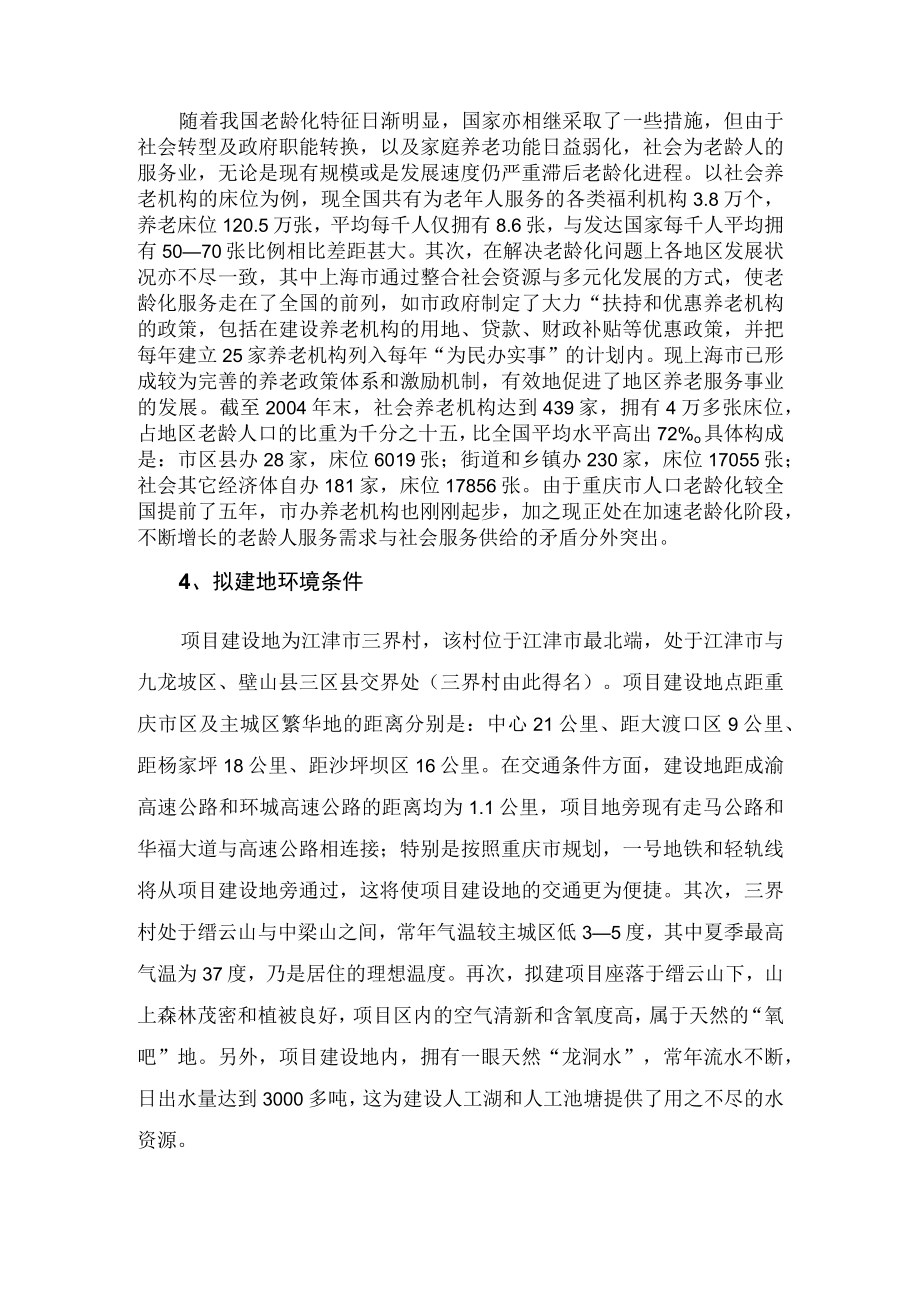 西南养老中心项目可行性研究报告.docx_第3页