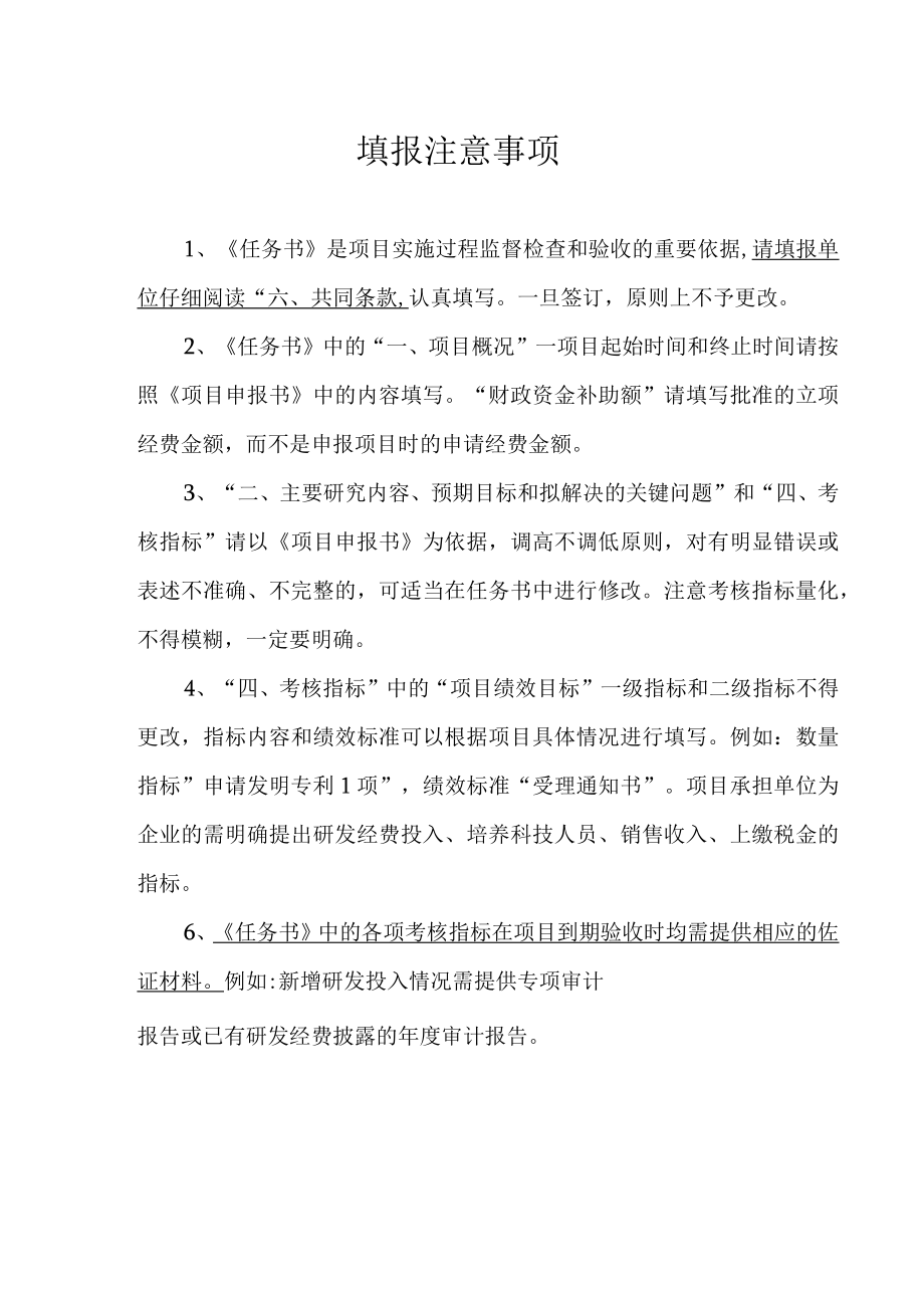 项目荆州市科技计划项目任务书.docx_第2页