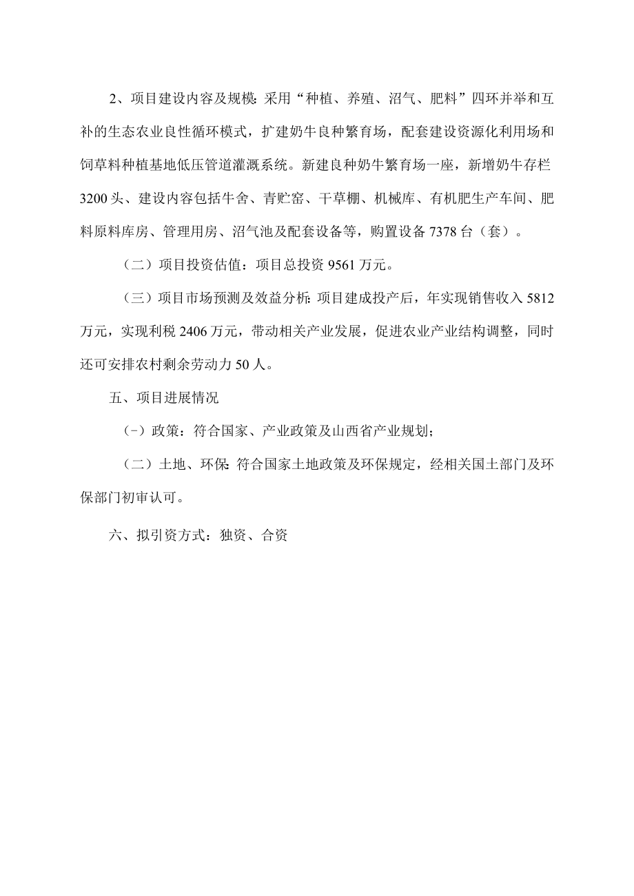 翼城县富华养殖公司循环农业经济项目.docx_第2页