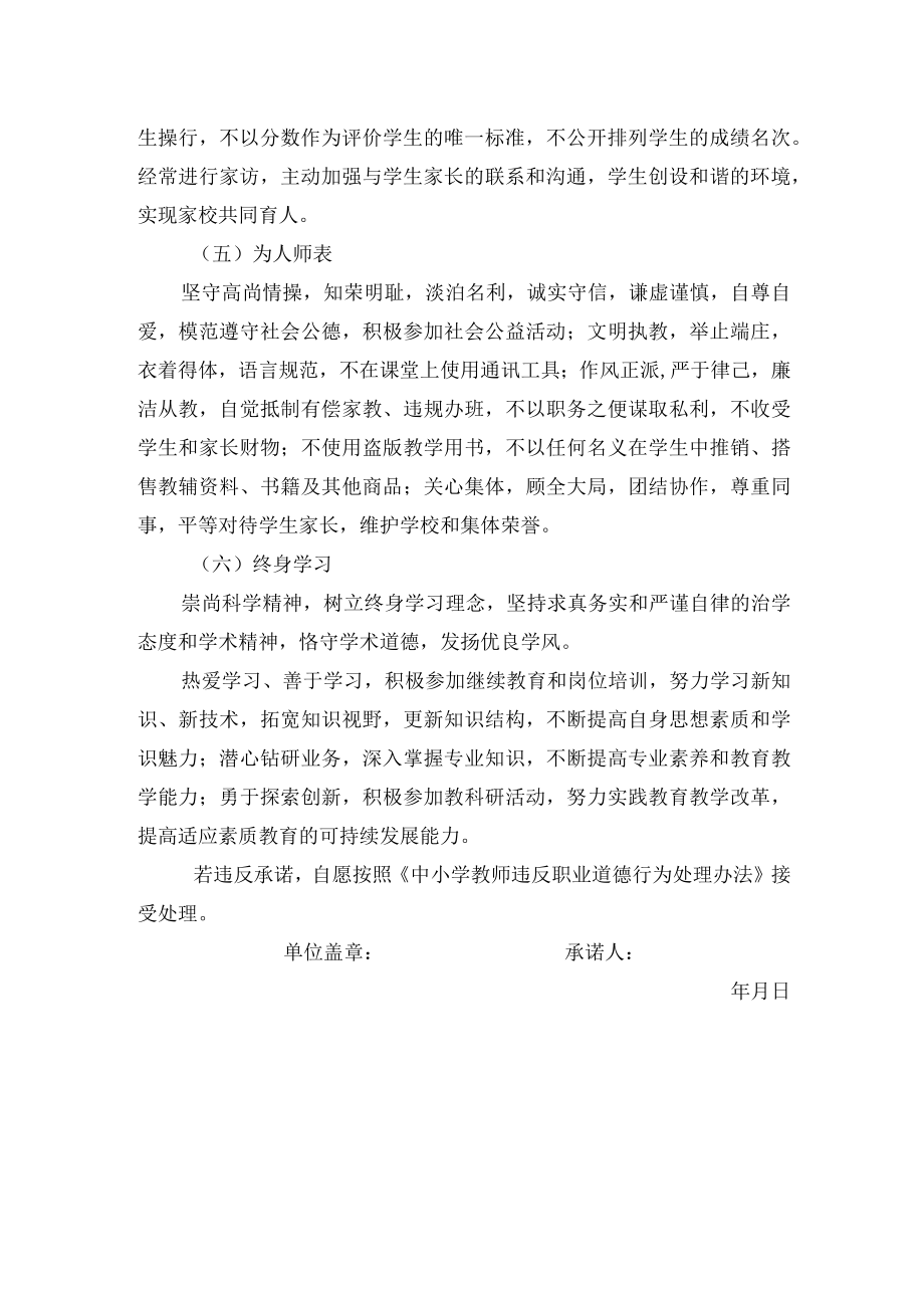 致远中学教师职业道德规范承诺书.docx_第2页