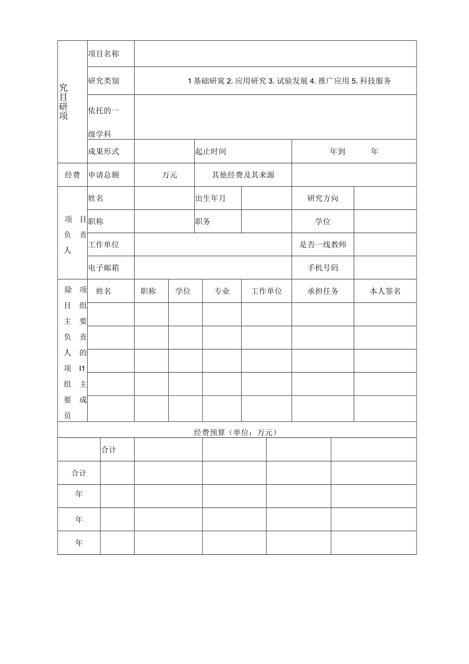 项目浙江省教育厅一般科研项目申请书.docx_第3页