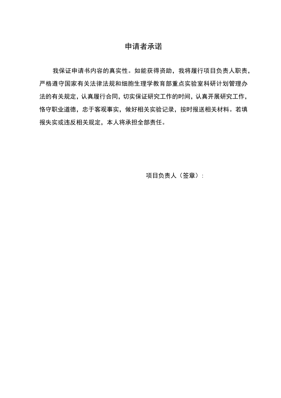 细胞生理学教育部重点实验室山西医科大学2023年度开放基金科研课题申报书.docx_第2页