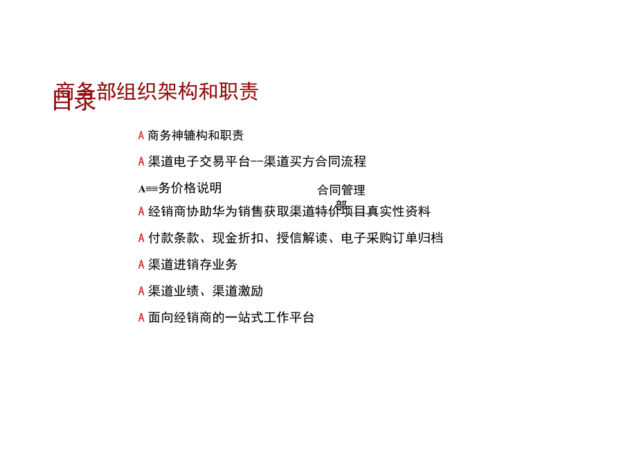 销售管理之渠道经销商如何管理.docx_第1页