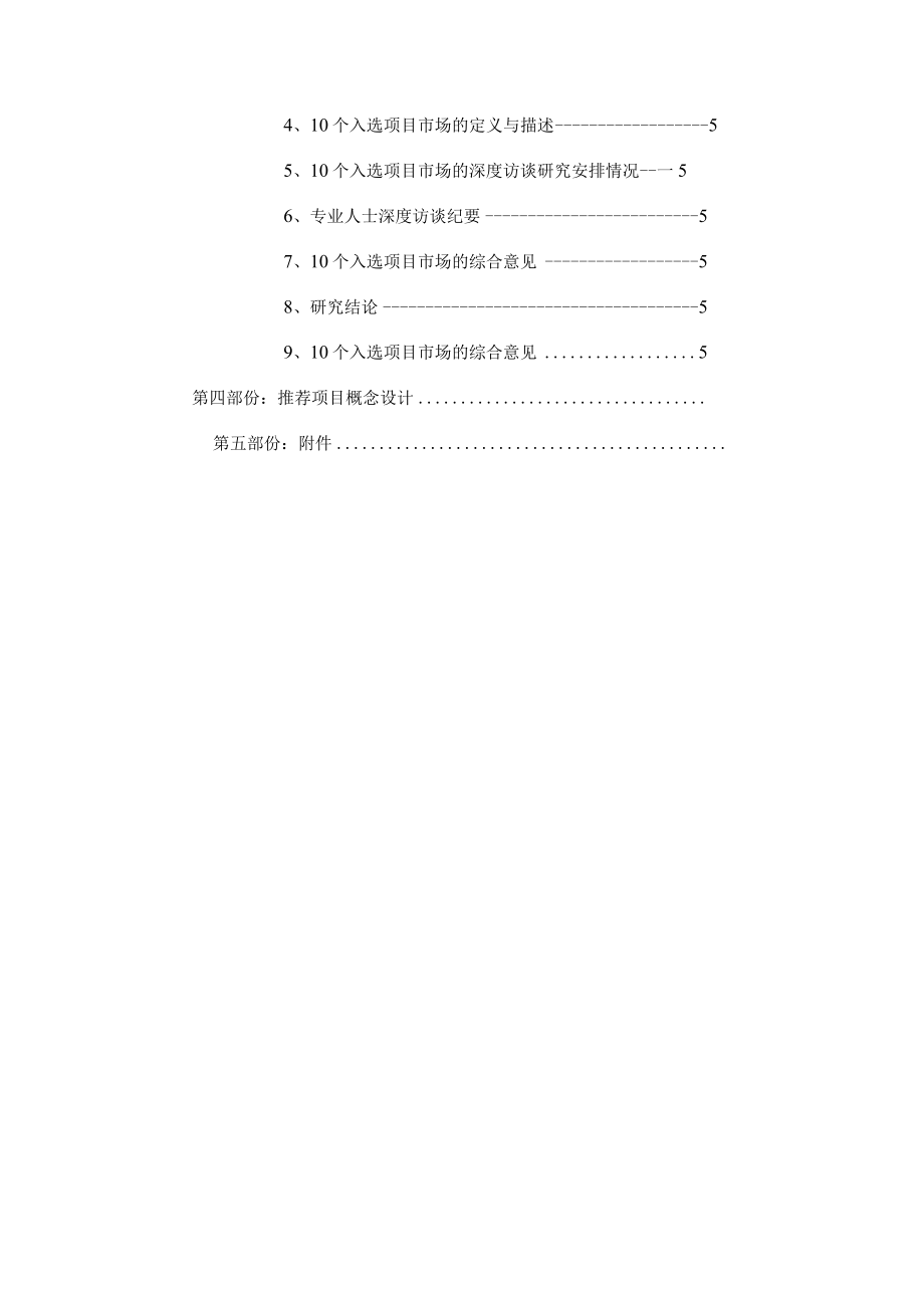 武汉宝安月湖市场商业项目定位研究报告.docx_第3页