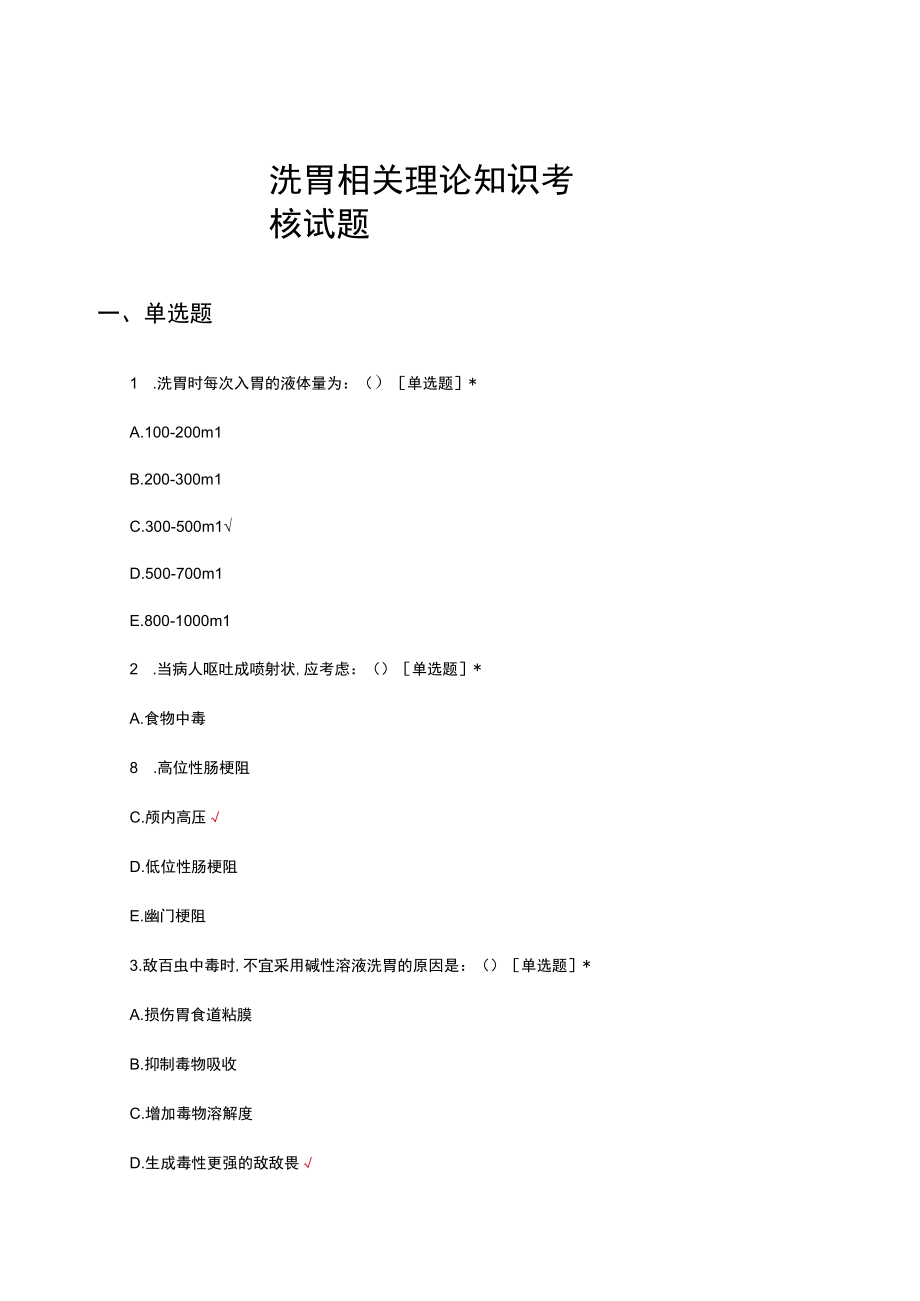 洗胃相关理论知识考核试题及答案.docx_第1页