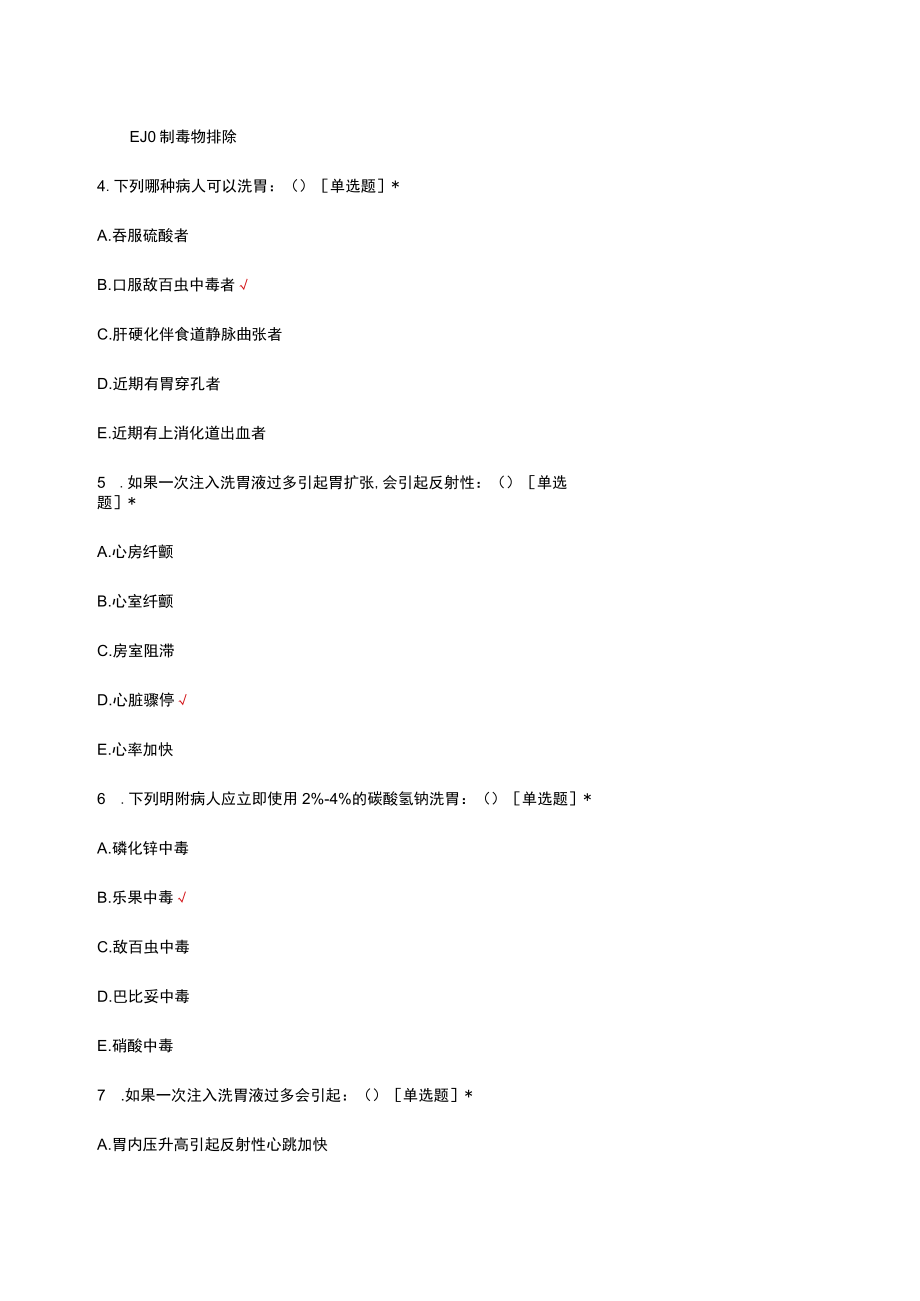 洗胃相关理论知识考核试题及答案.docx_第2页