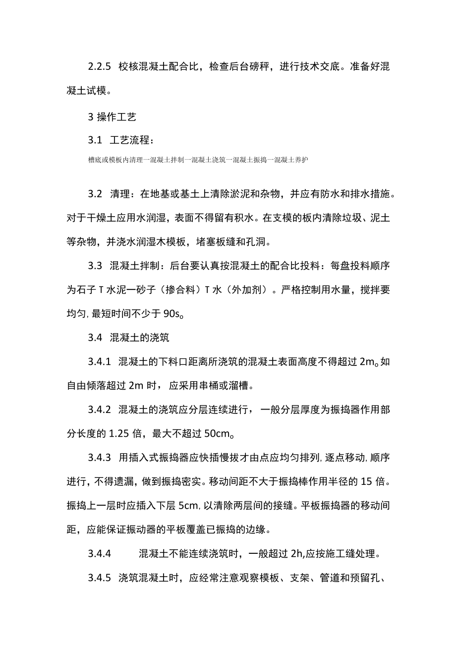 素混凝土基础施工方案.docx_第2页