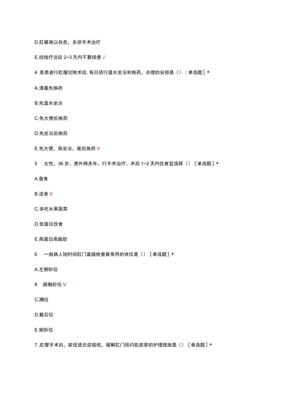 直肠肛管周围疾病诊疗与护理考核试题及答案.docx_第2页