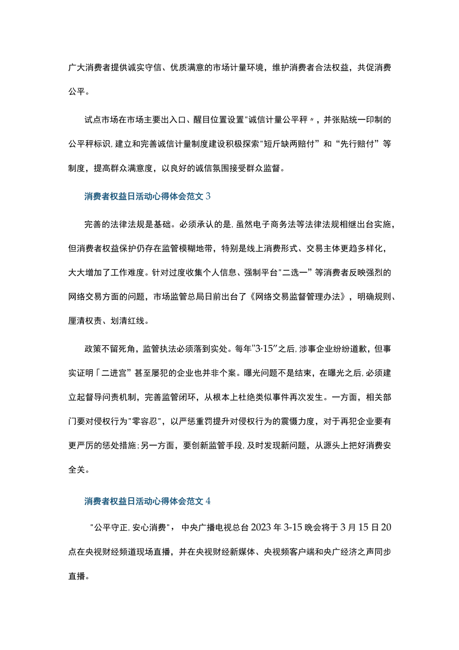 消费者权益日活动心得体会范文大全十篇.docx_第2页