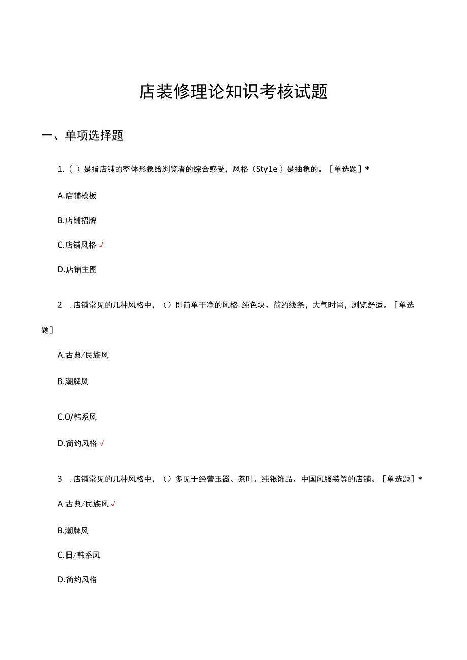 网店装修理论知识考核试题及答案.docx_第1页