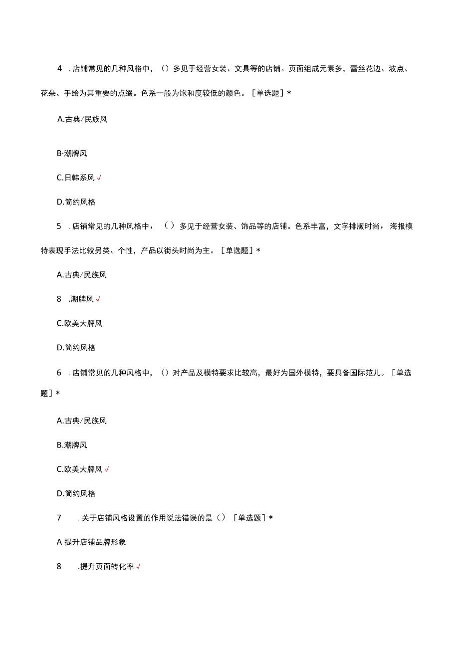 网店装修理论知识考核试题及答案.docx_第2页