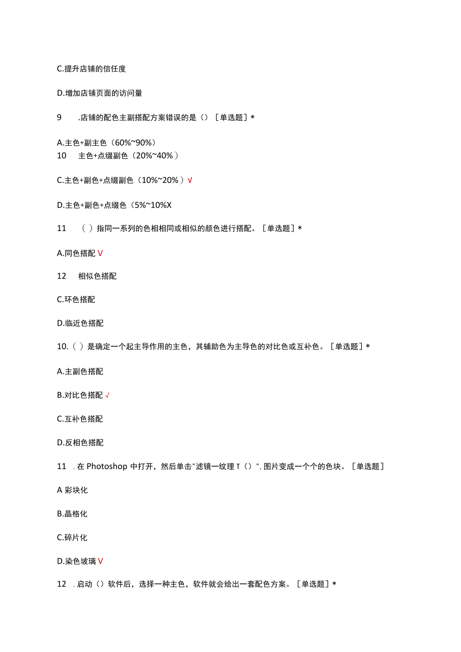 网店装修理论知识考核试题及答案.docx_第3页