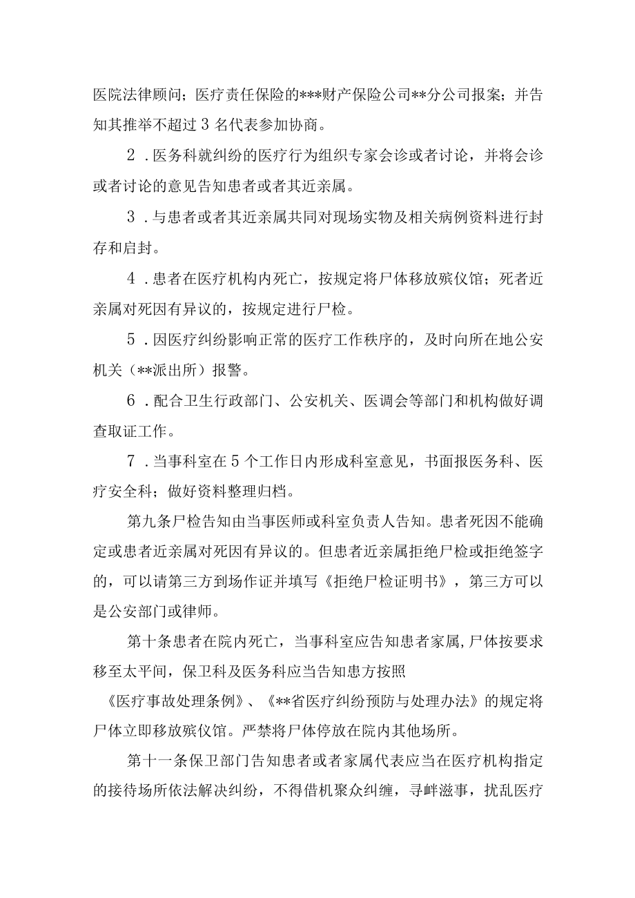 突发重大医疗纠纷应急处置预案.docx_第3页