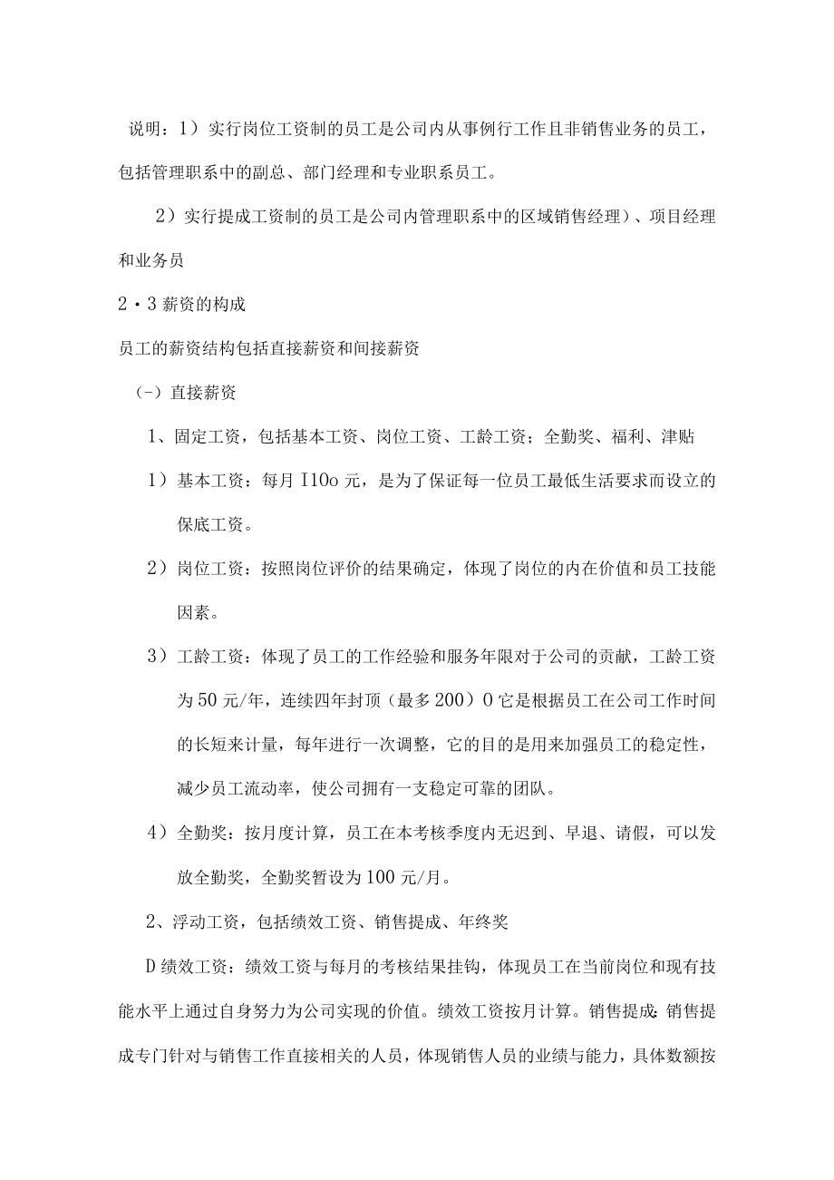 薪酬福利管理制度.docx_第2页