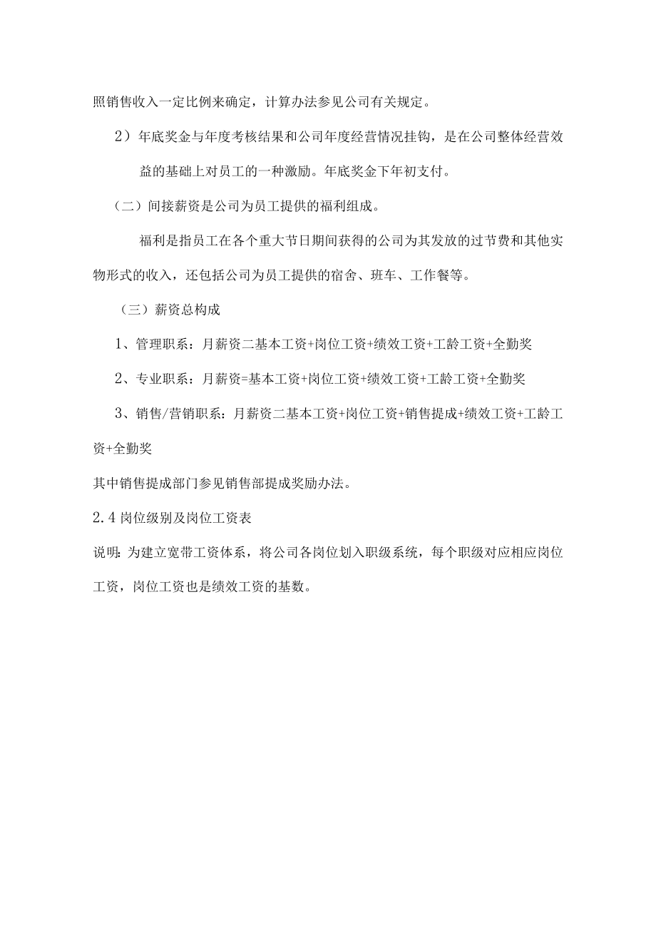 薪酬福利管理制度.docx_第3页