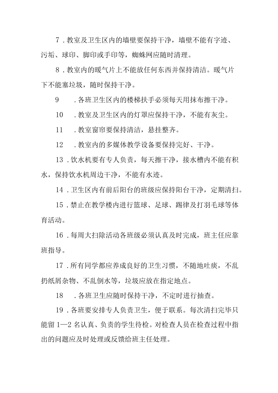 职业中专班级量化管理制度及扣分标准.docx_第2页