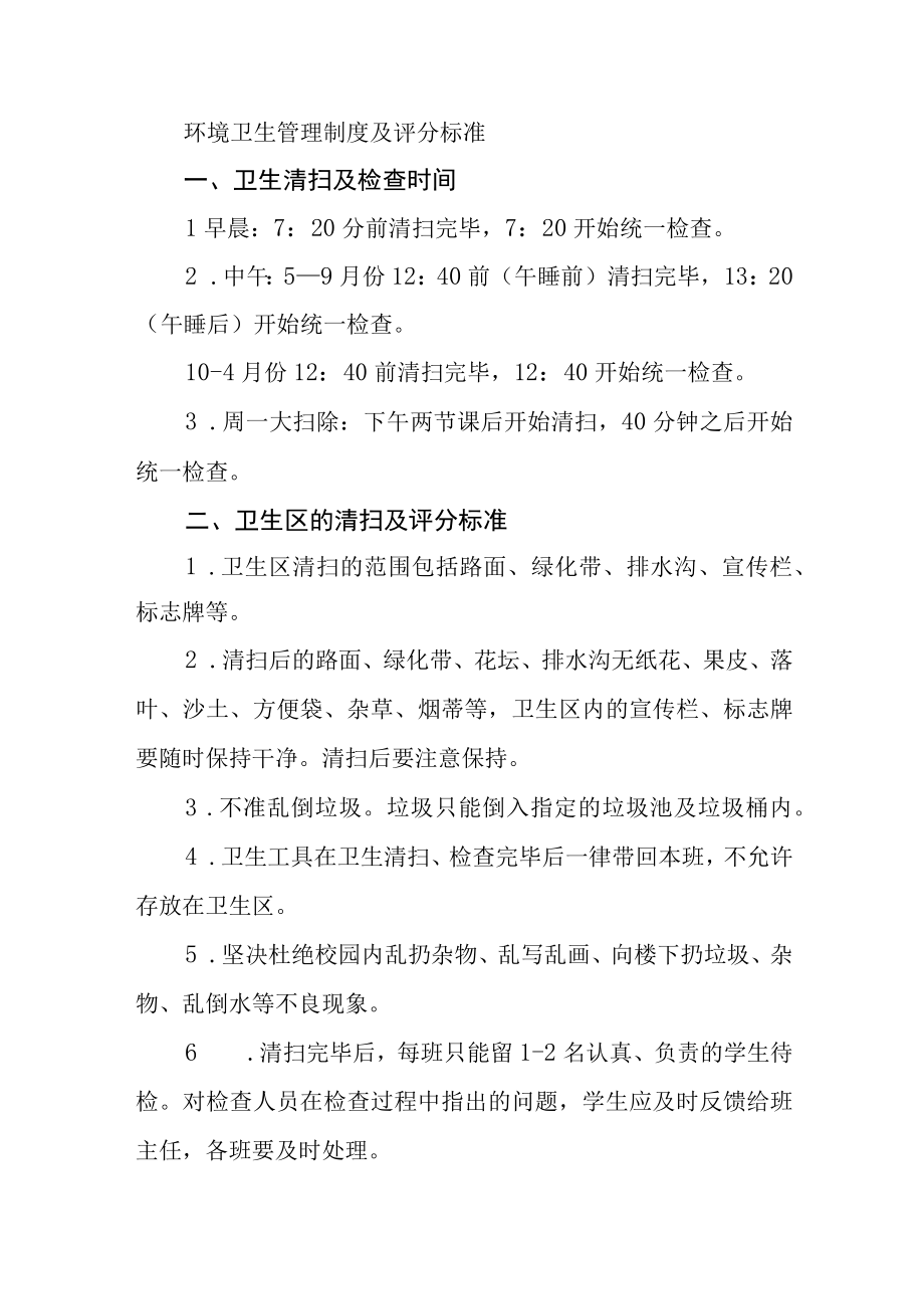 职业中专班级量化管理制度及扣分标准.docx_第3页