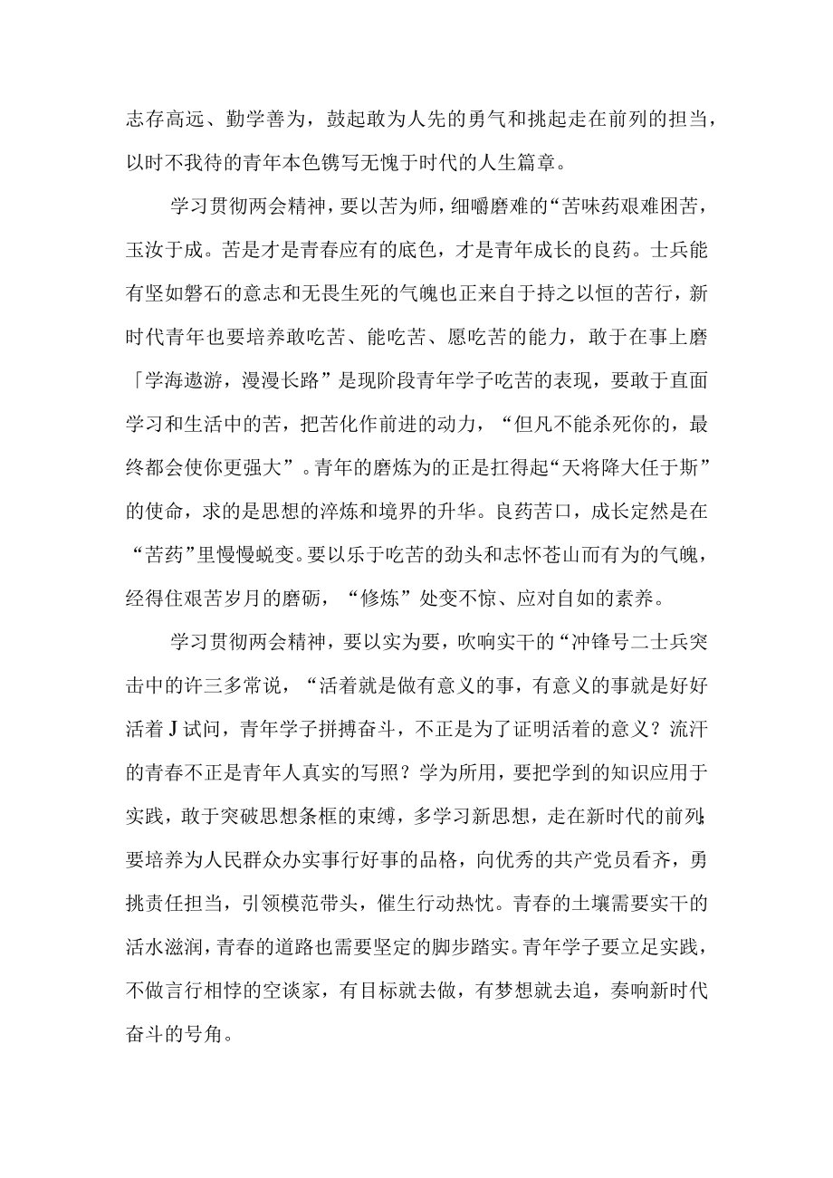 校长国旗下的讲话稿学习两会精神.docx_第2页