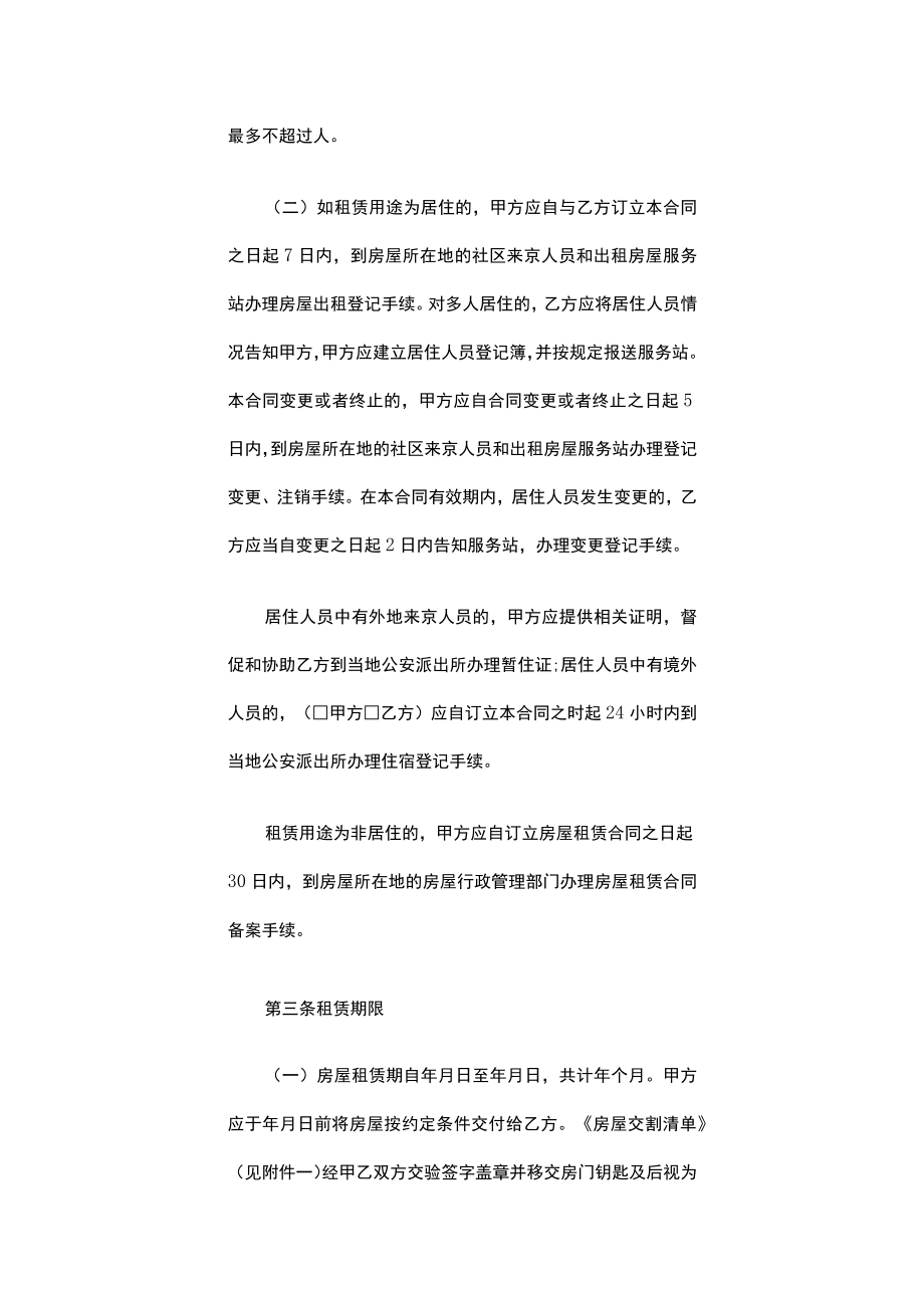 自行成交二手房屋租赁协议.docx_第2页