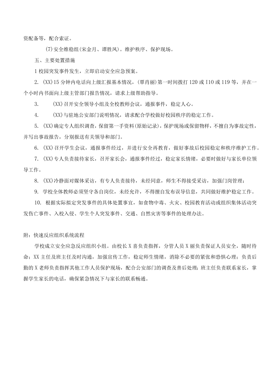 校园安全应急预案.docx_第2页